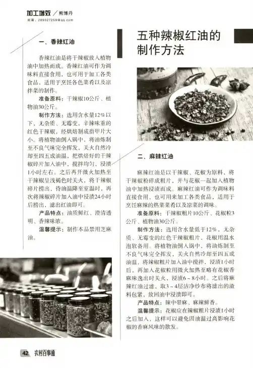 五种辣椒红油的制作方法