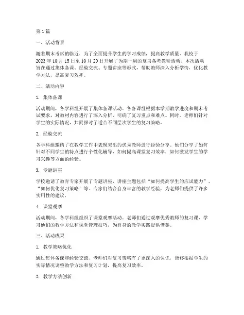 复习备考教研活动简报(3篇)