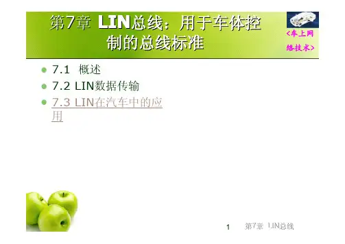 lin接口