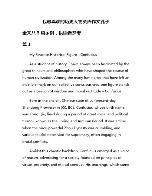 我最喜欢的历史人物英语作文孔子