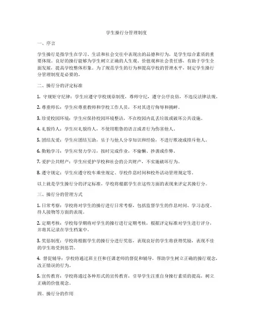 学生操行分管理制度