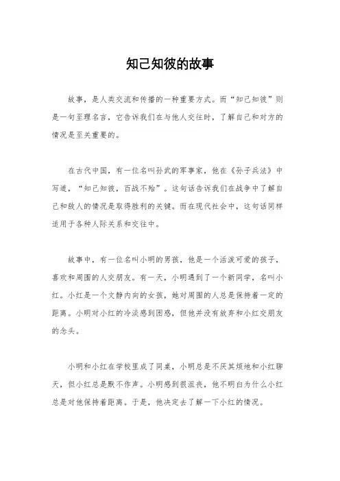 知己知彼的故事