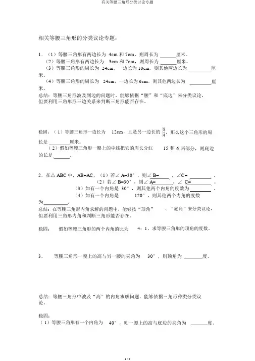 有关等腰三角形分类讨论专题