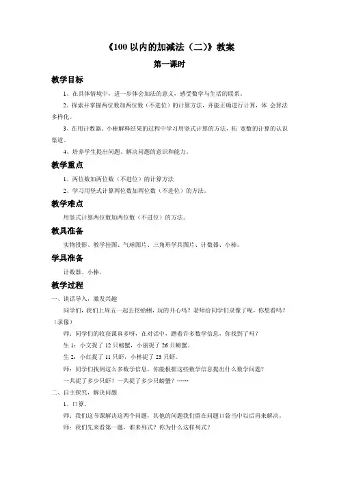 7《100以内的加减法(二)》教案