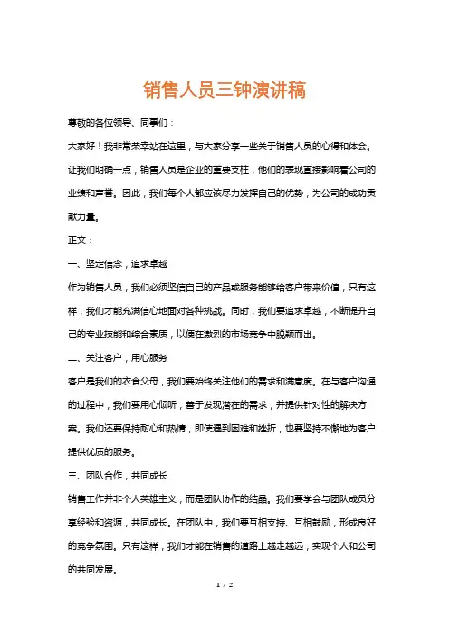 销售人员三钟演讲稿
