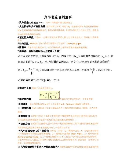 汽车理论名词解释 (1)