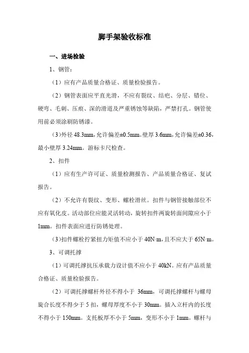 脚手架验收标准