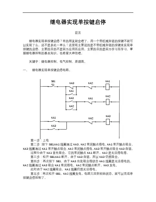 继电器实现单按键启停