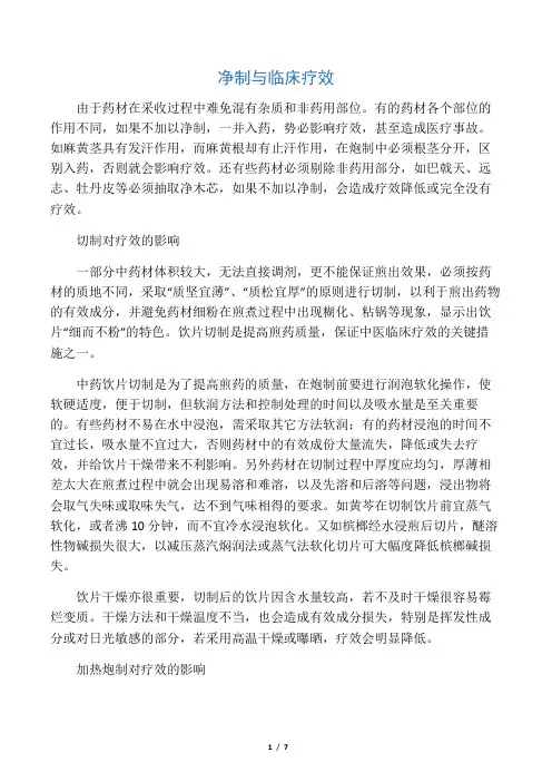 中药炮制的作用