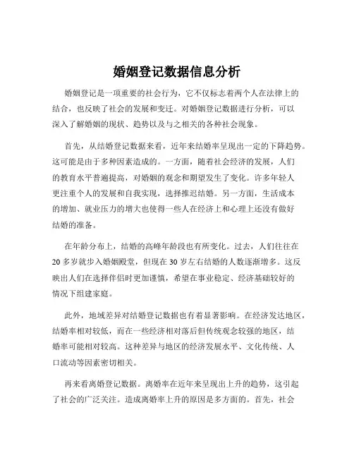 婚姻登记数据信息分析