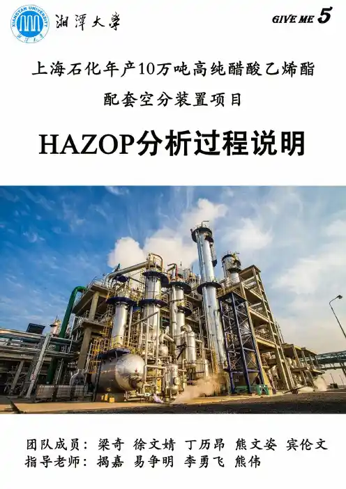 化工设计竞赛08. 附录2：HAZOP分析过程说明(0002)