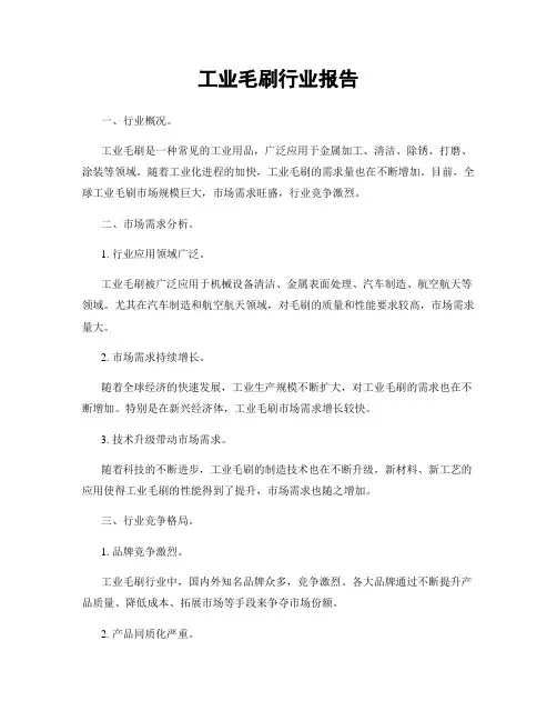 工业毛刷行业报告
