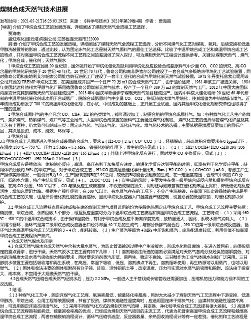 煤制合成天然气技术进展