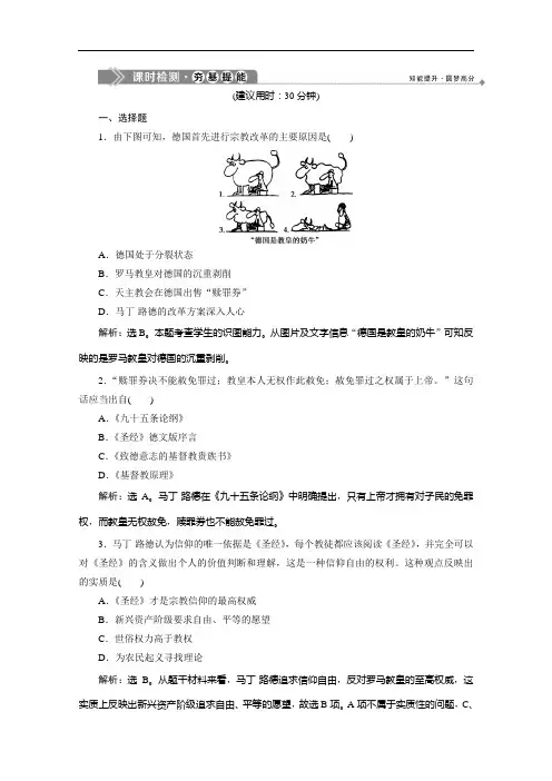 高中历史人民选修一 专题五 二 欧洲各国的宗教改革 作业 含解析
