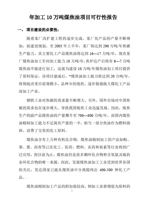 10万吨焦油加工工艺设备选择
