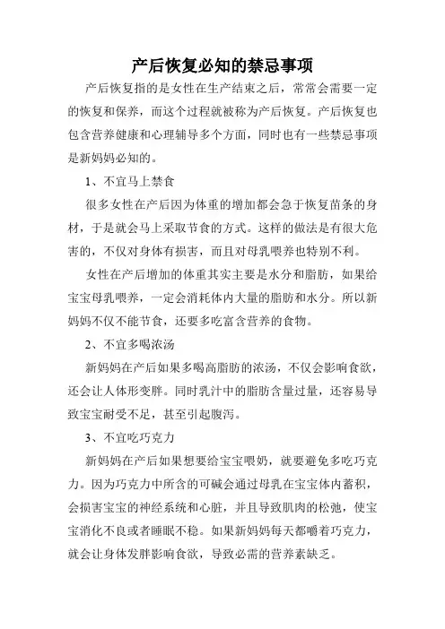产后恢复必知的禁忌事项