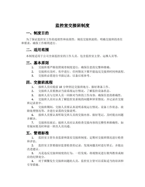 监控室交接班制度