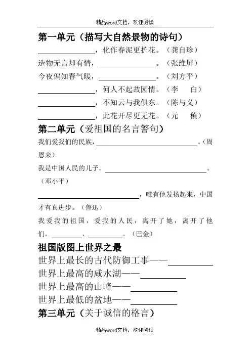 人教版关于小学六年级语文上册1-8单元日积月累