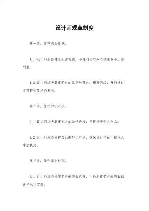 设计师规章制度