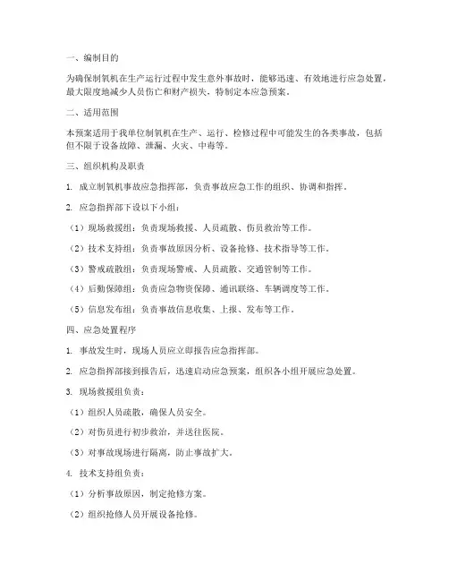 制氧机应急预案