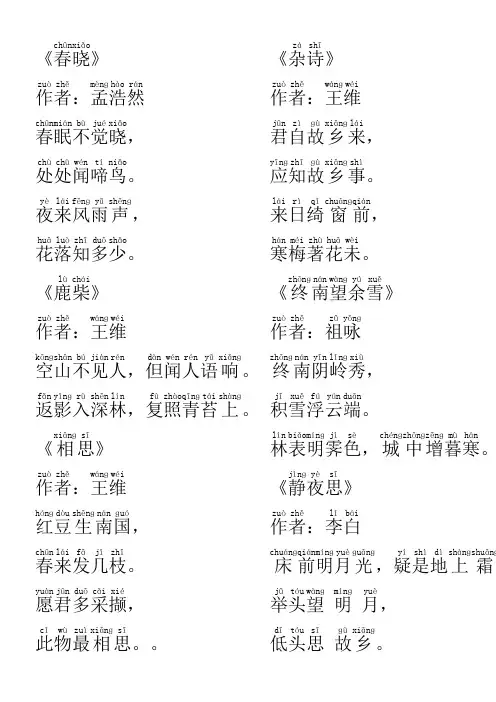 (完整word版)唐诗三百首全集注音版)