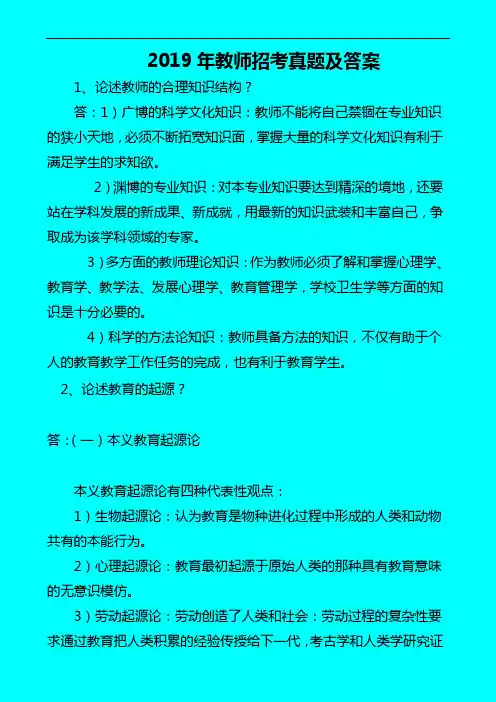 2019年教师招考真题及答案