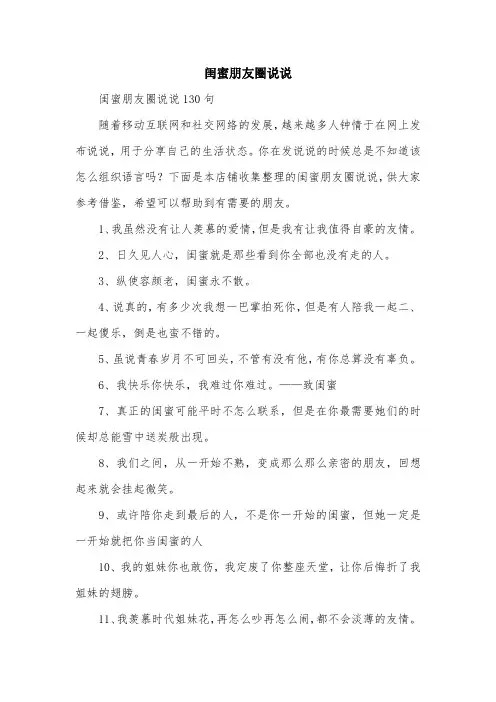 闺蜜朋友圈说说