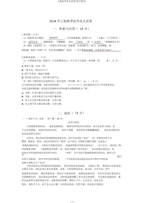 上海高考语文试卷(校对版含)