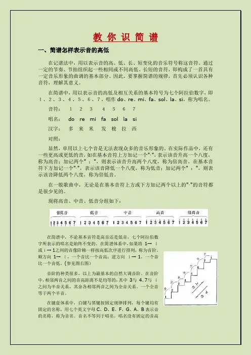 教你识简谱
