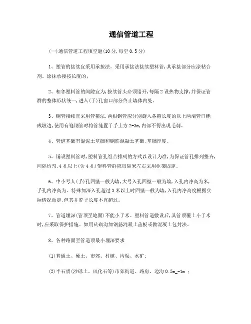 通信监理-管道试题