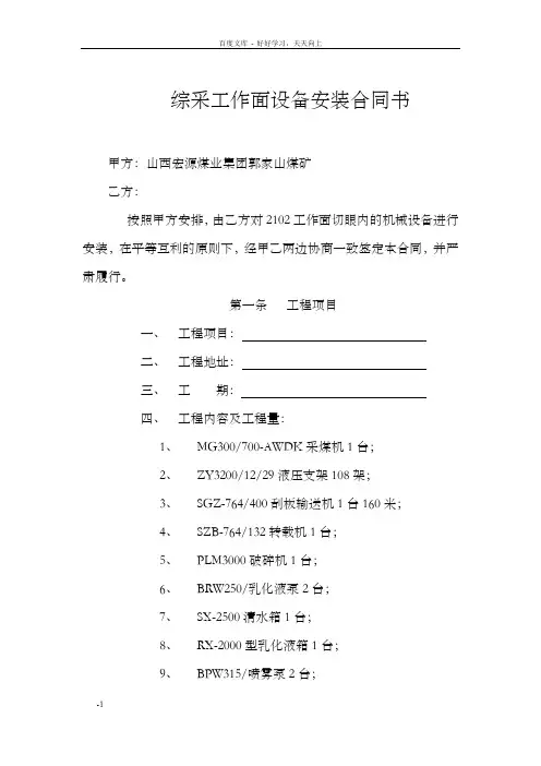 综采工作面设安装合同书