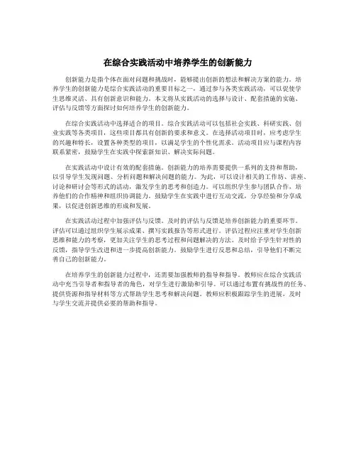 在综合实践活动中培养学生的创新能力