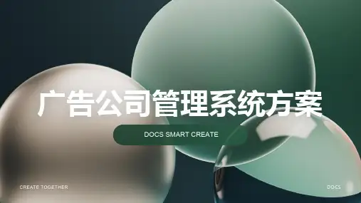 广告公司管理系统