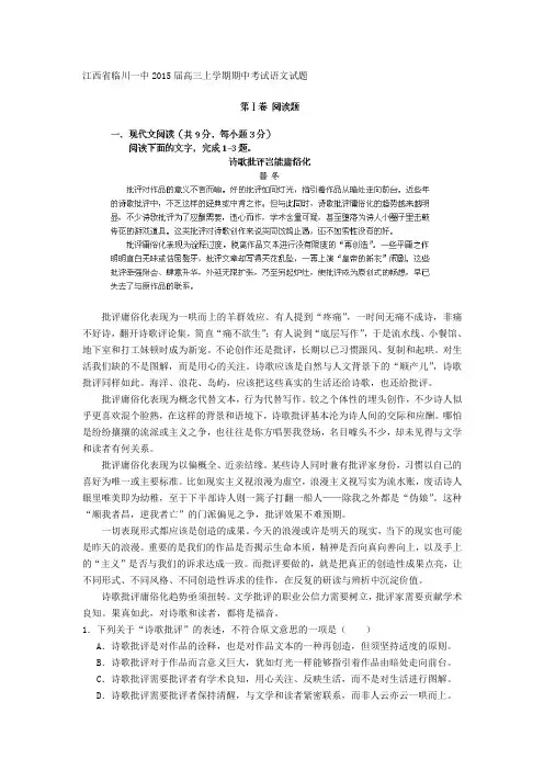 江西省临川一中2015届高三上学期期中考试语文试题