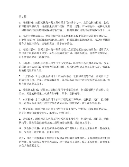 水利工程基本施工机械(3篇)