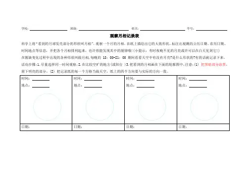 观察月相记录表