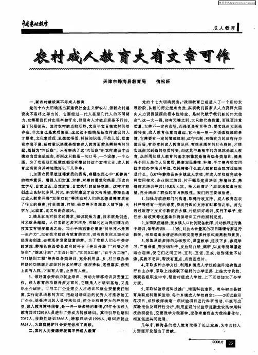 农村成人教育大有文章可作