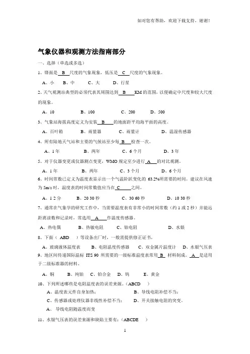 气象地面观测竞赛复习题