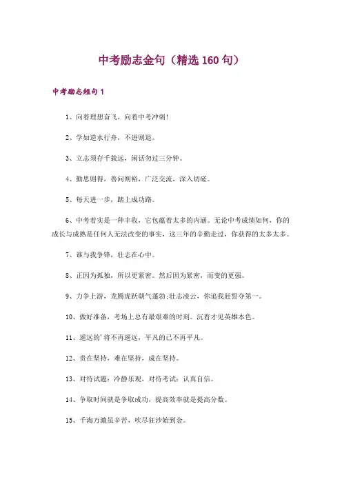 中考励志金句(精选160句)