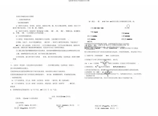 选修5有机化学基础知识点全解