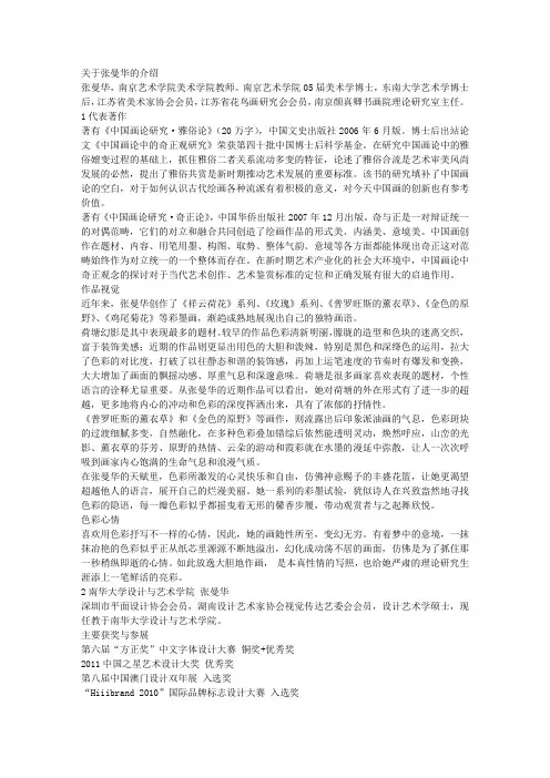 关于张曼华的介绍