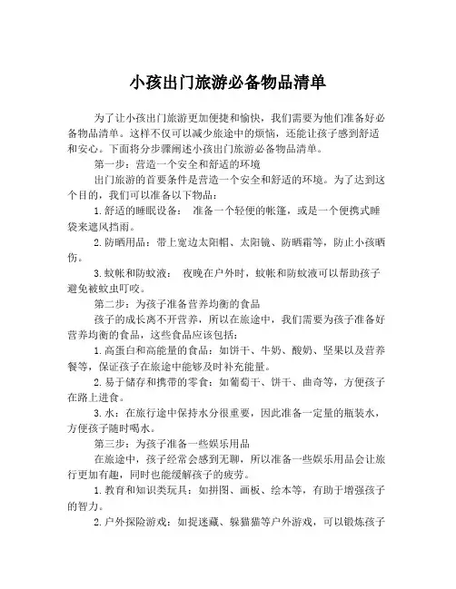 小孩出门旅游必备物品清单