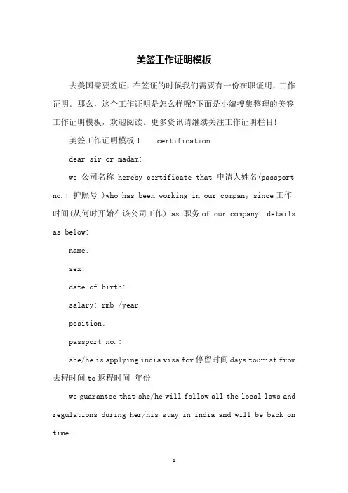 美签工作证明模板