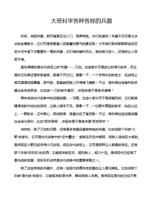 大班科学各种各样的兵器