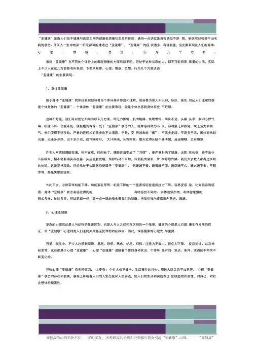 解析亚健康5种表现形式