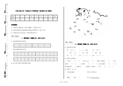 北师大版小学一年级语文下学期每周一练试题D卷 附解析
