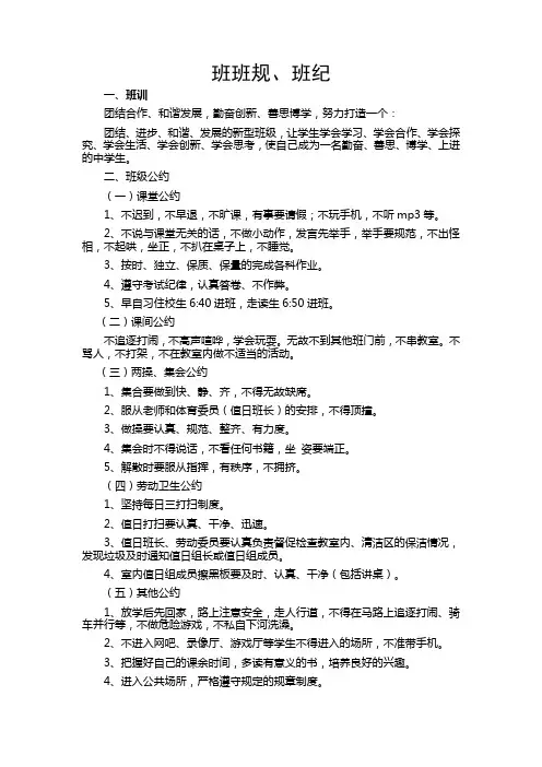 班规