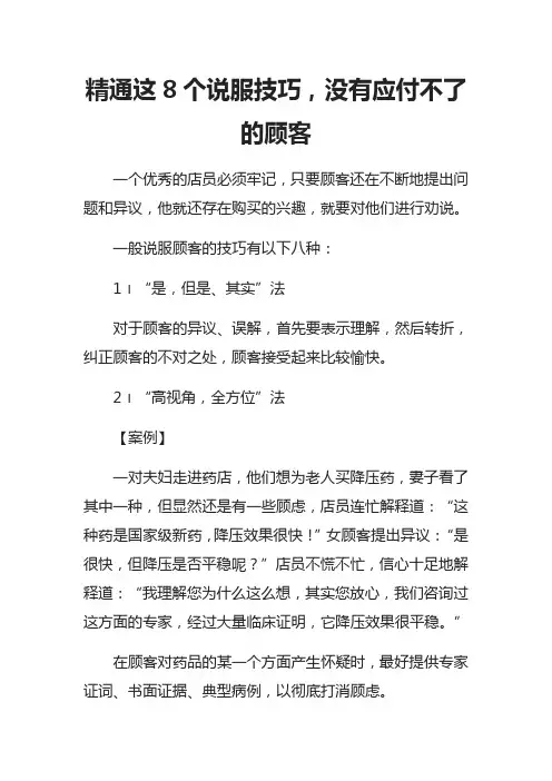 精通这8个说服技巧,没有应付不了的顾客