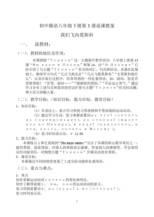 初中俄语八年级下册第3课说课教案