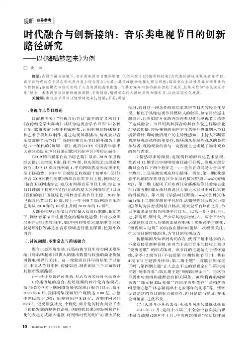时代融合与创新接纳音乐类电视节目的创新路径研究——以《嗨唱转起来》为例